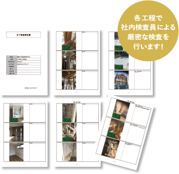 厳密な検査を行います