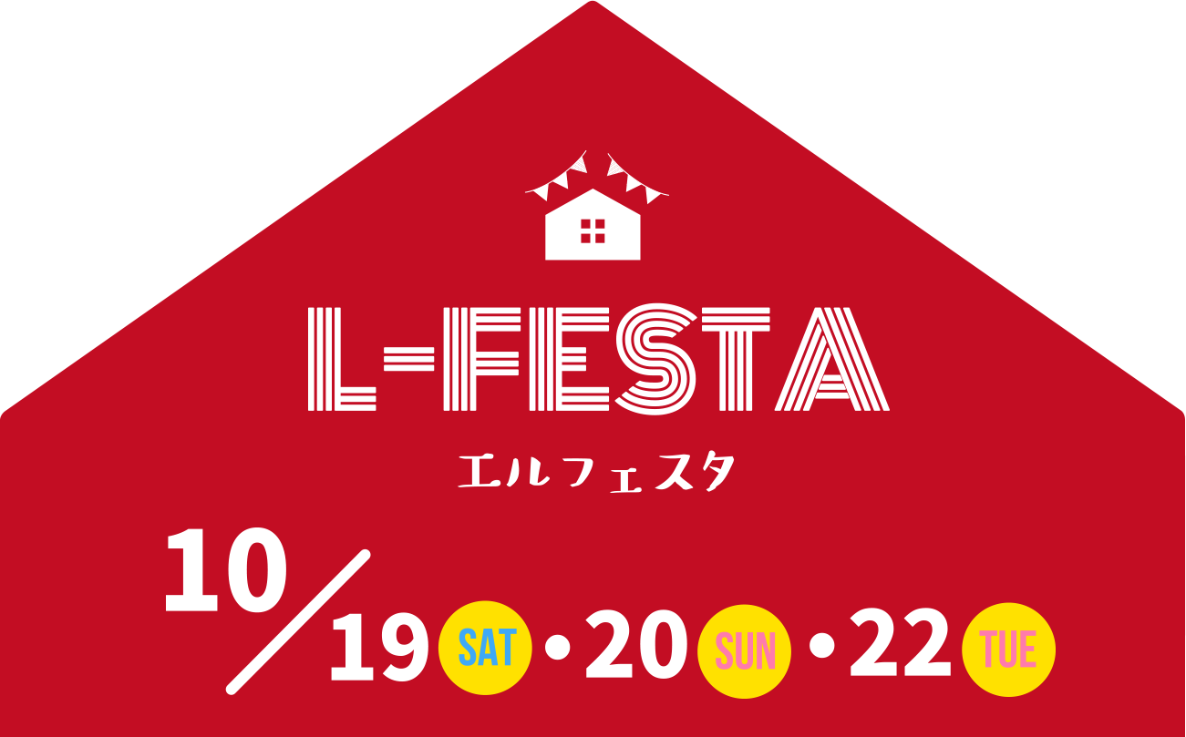 L-FESTA（エルフェスタ）10月19日（土）、10月20日（日）、10月22日（火）開催