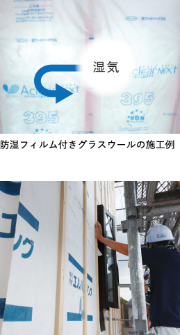防湿フィルム付きグラスウールの施工例