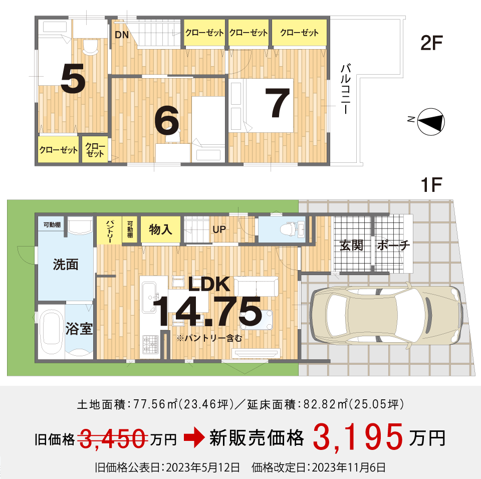 8号地建売プラン