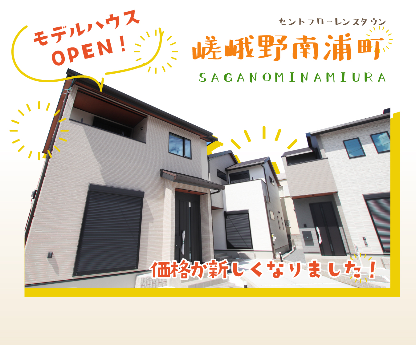 セントフローレンスタウン嵯峨野南浦町