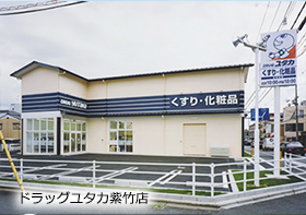ドラッグユタカ紫竹店
