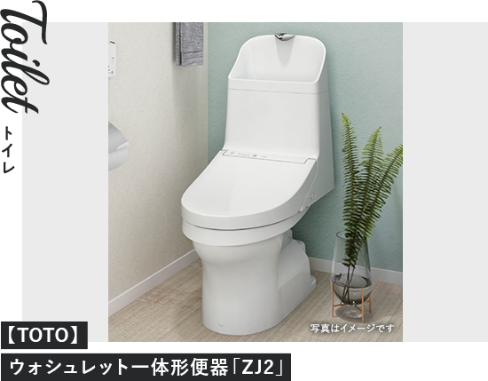 【TOTO】 ウォシュレット一体形便器「ZJ2」