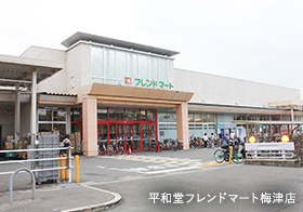 平和堂フレンドマート梅津店
