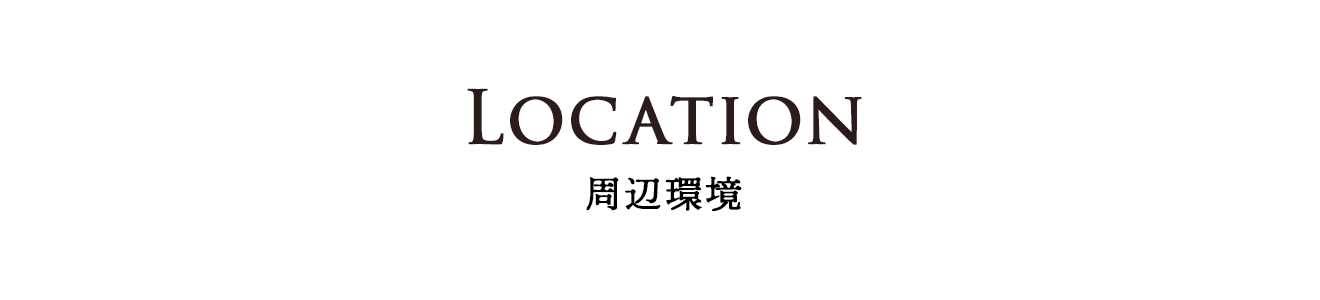 セントフローレンスタウンJR京田辺　周辺環境