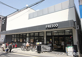 フレスコ 墨染店