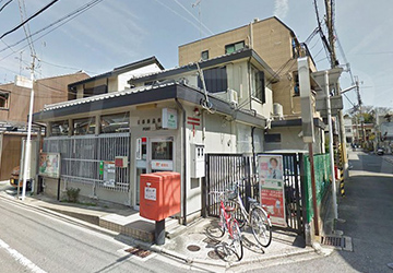 京都深草大亀谷郵便局　徒歩8分