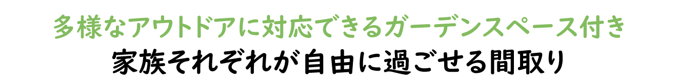 明るく柔らかなカラーで可愛らしいお家