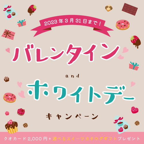 ご来場キャンペーン