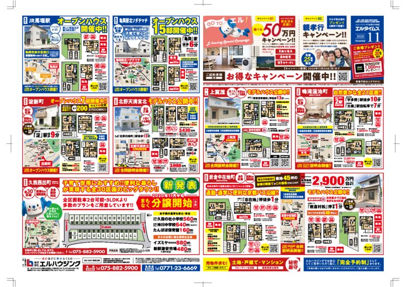 20201106_eltimes01のサムネイル